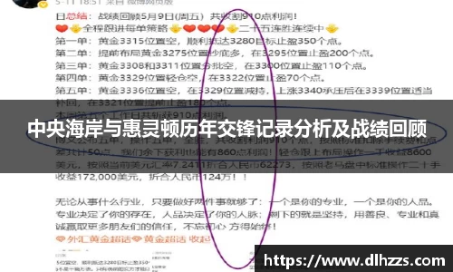 中央海岸与惠灵顿历年交锋记录分析及战绩回顾